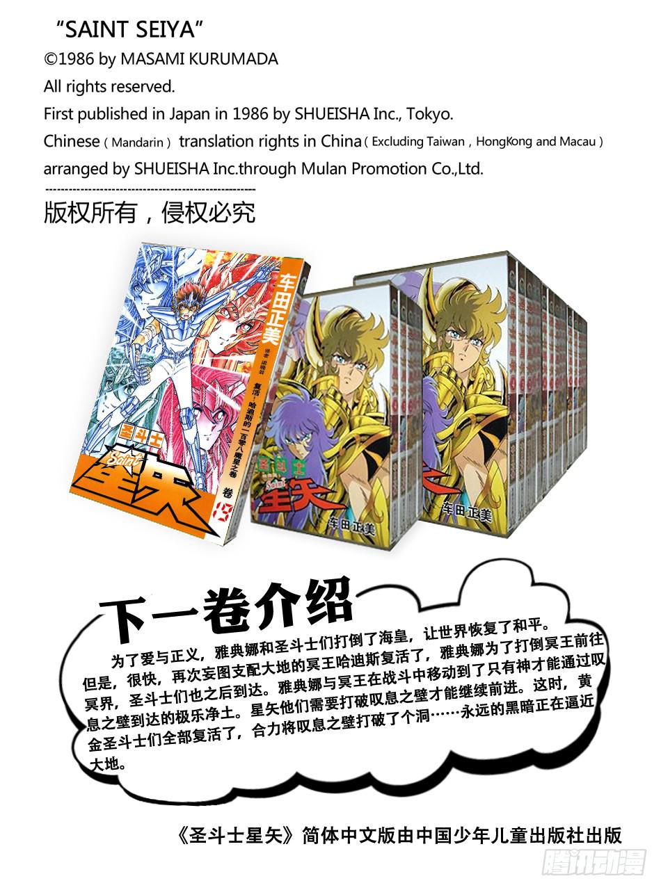 番外17 冥衣分解着装图-第17话