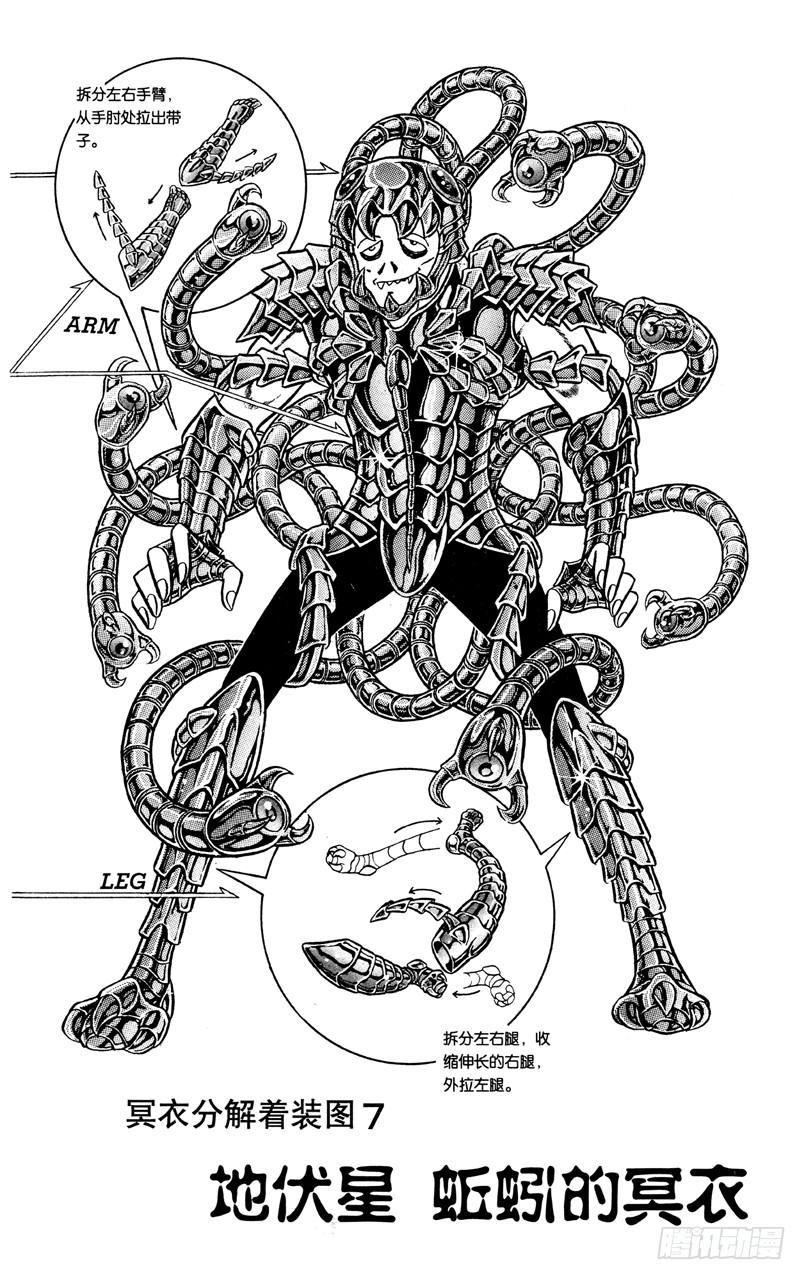 番外19 冥衣分解着装图-第19话