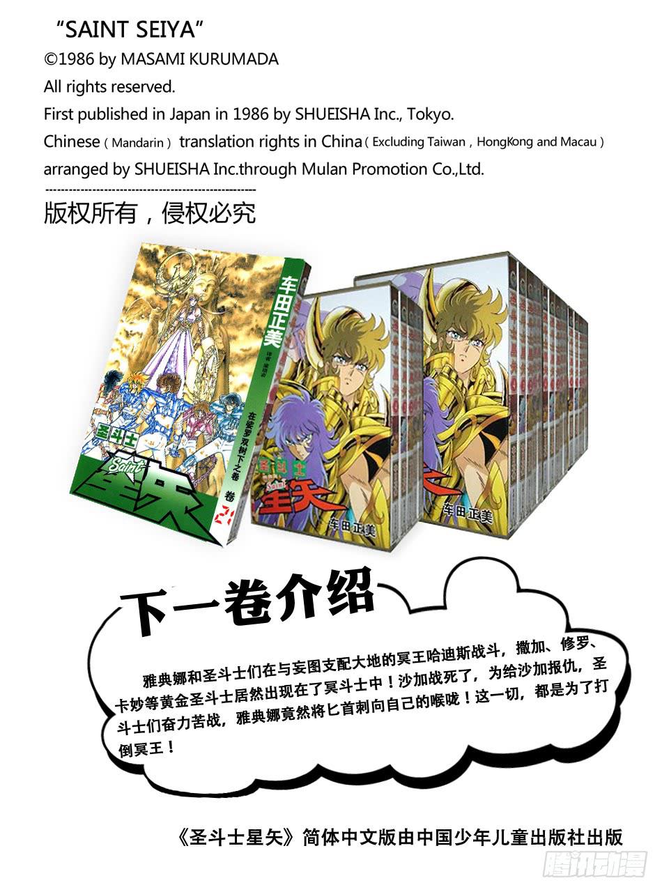 番外19 冥衣分解着装图-第19话