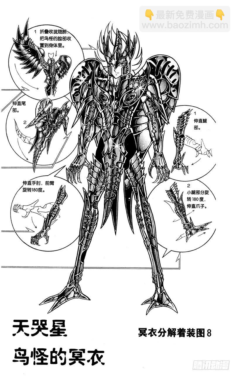 聖鬥士星矢（番外篇） - 番外21 冥衣分解着裝圖 - 1