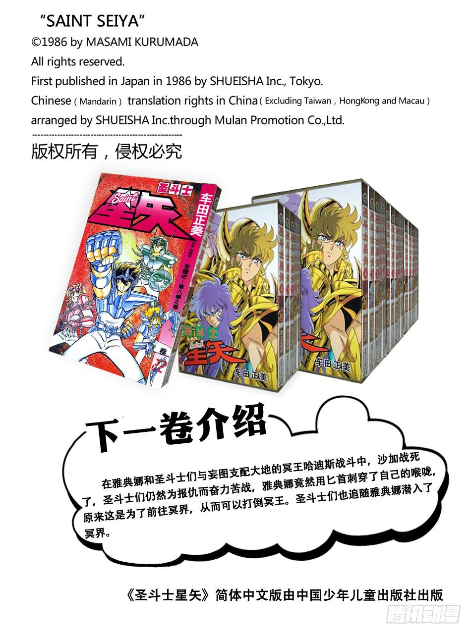 番外21 冥衣分解着装图-第21话