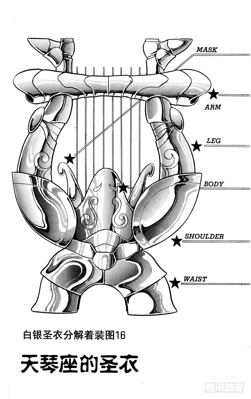 番外23 圣衣分解着装图-第23话