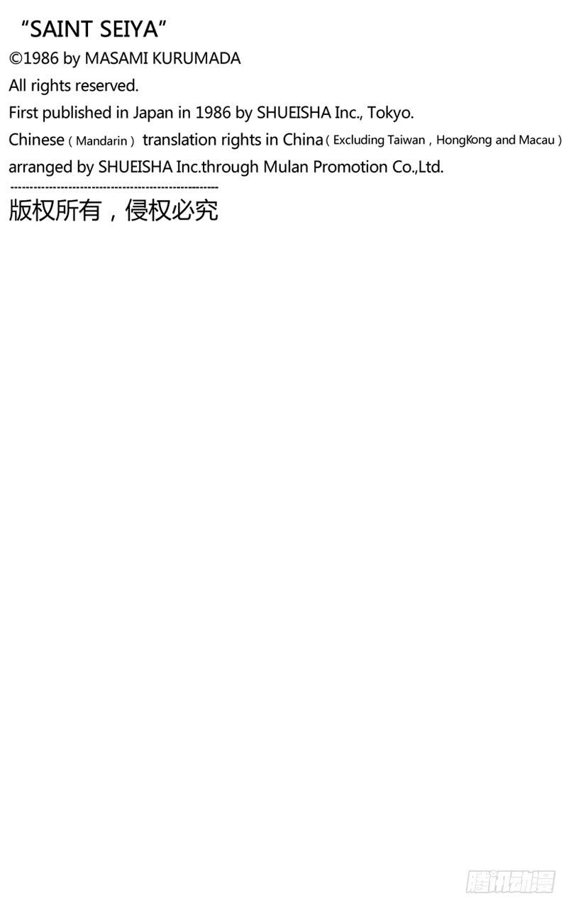 番外23 圣衣分解着装图-第23话