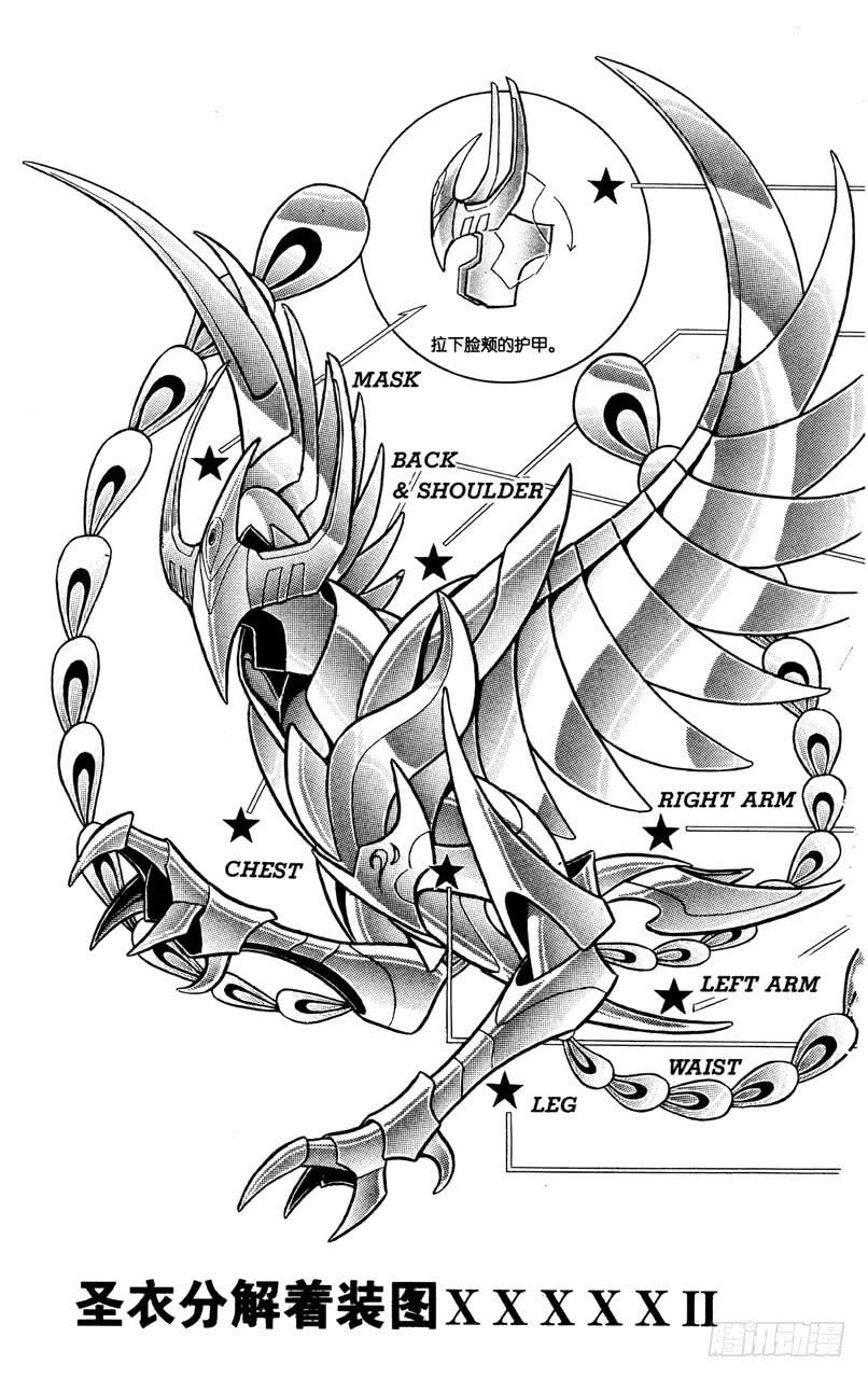 番外25 圣衣分解着装图-第25话