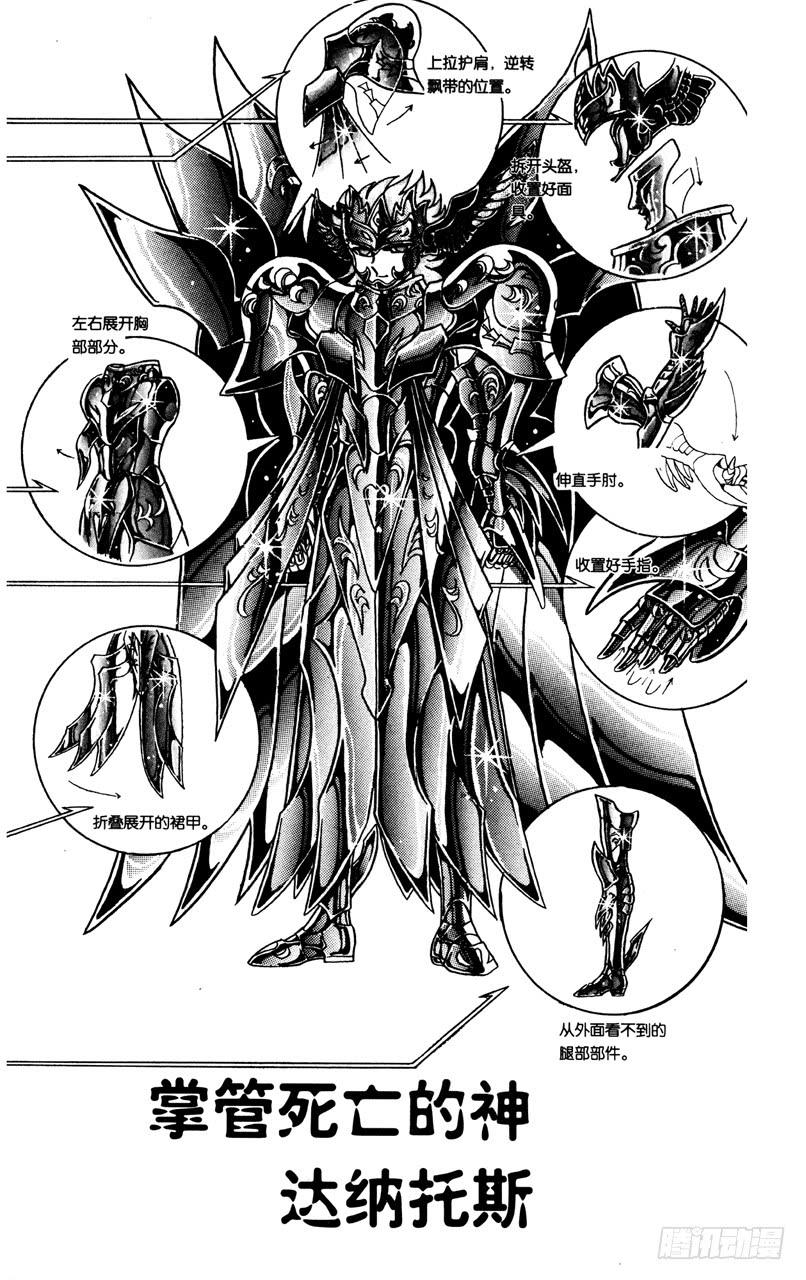 番外27 冥衣分解着装图-第27话