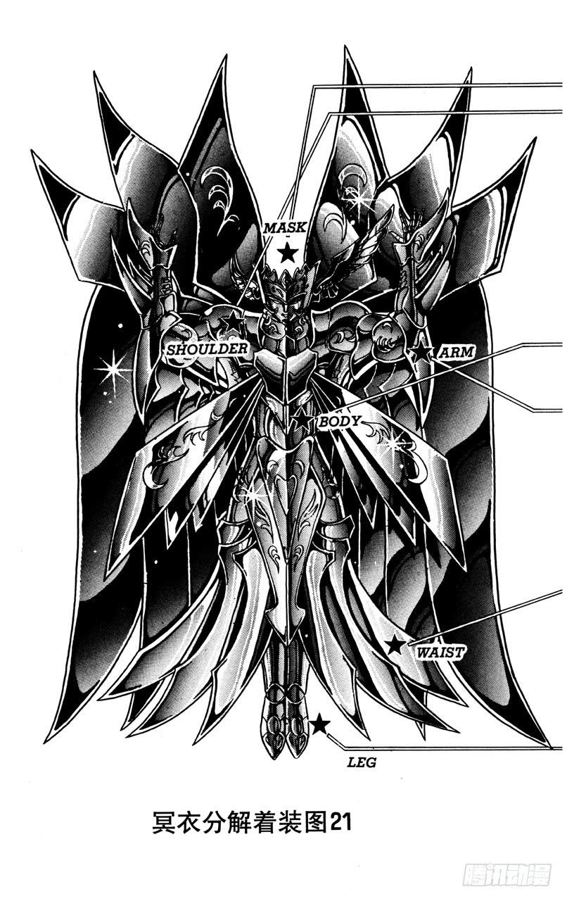 番外27 冥衣分解着装图-第27话