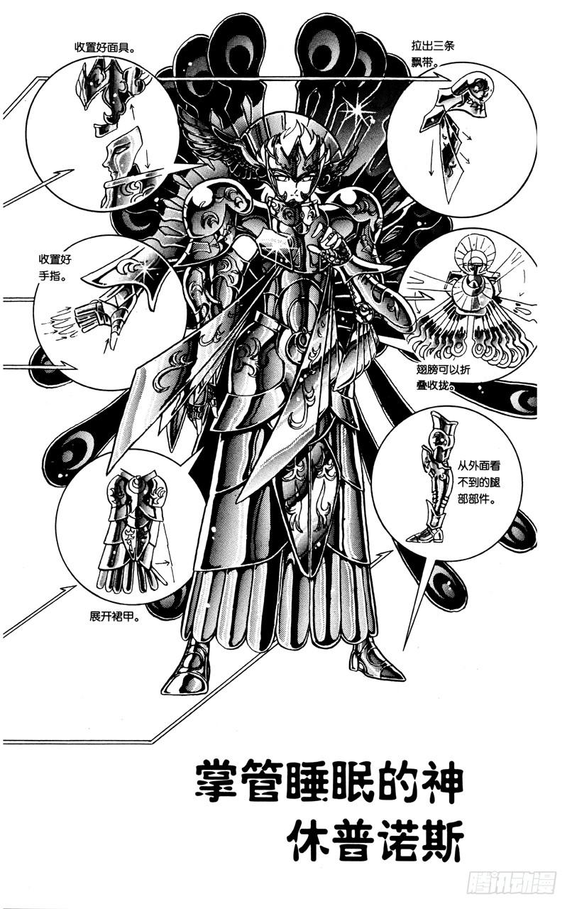 番外27 冥衣分解着装图-第27话