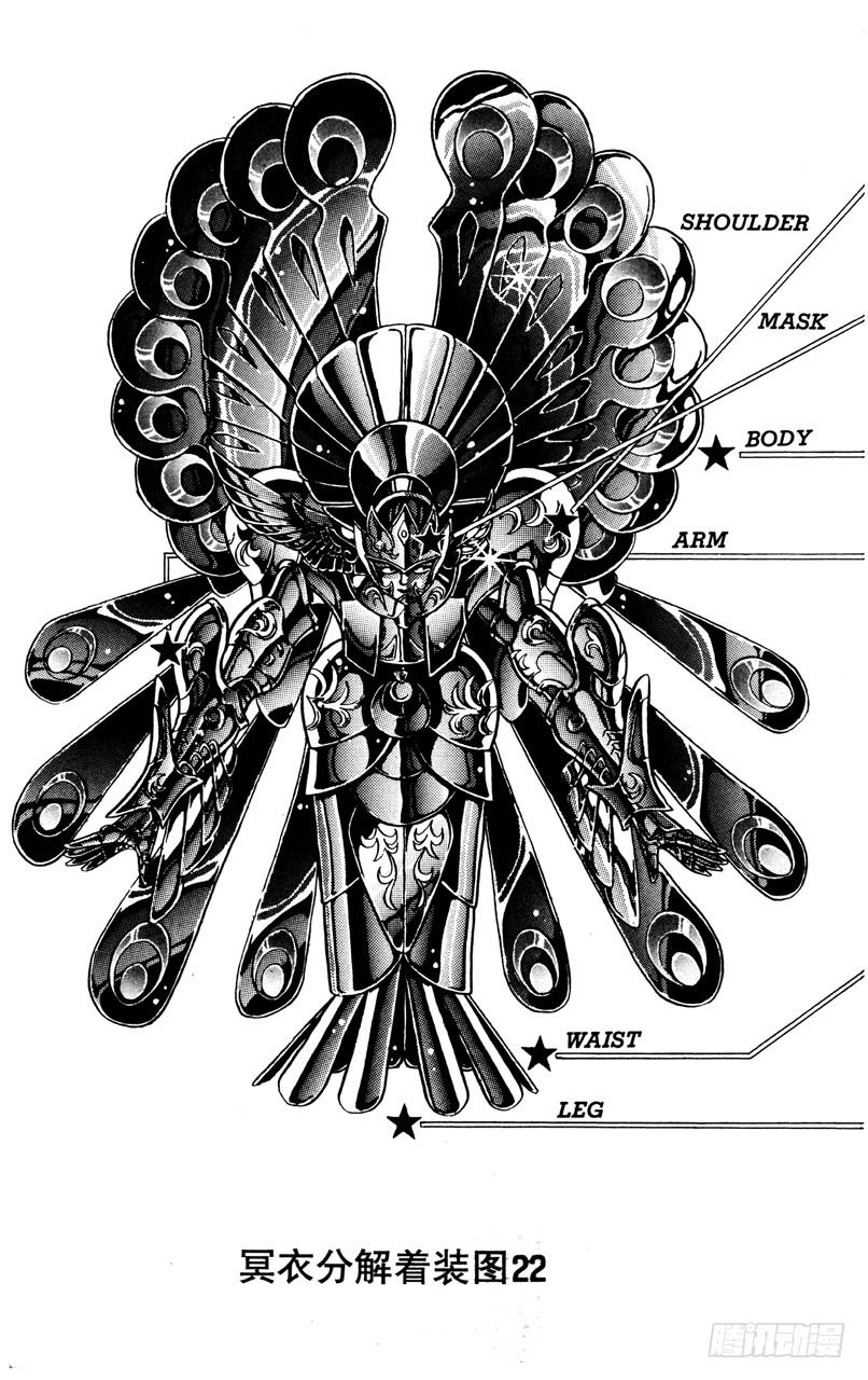 番外27 冥衣分解着装图-第27话