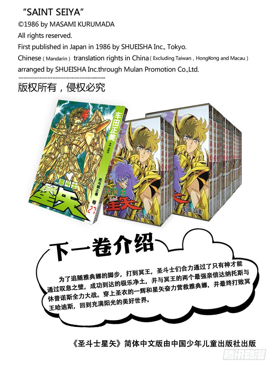 番外27 冥衣分解着装图-第27话