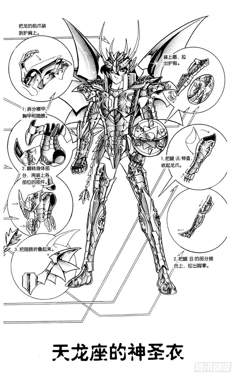 番外29 神圣衣分解着装图-第29话