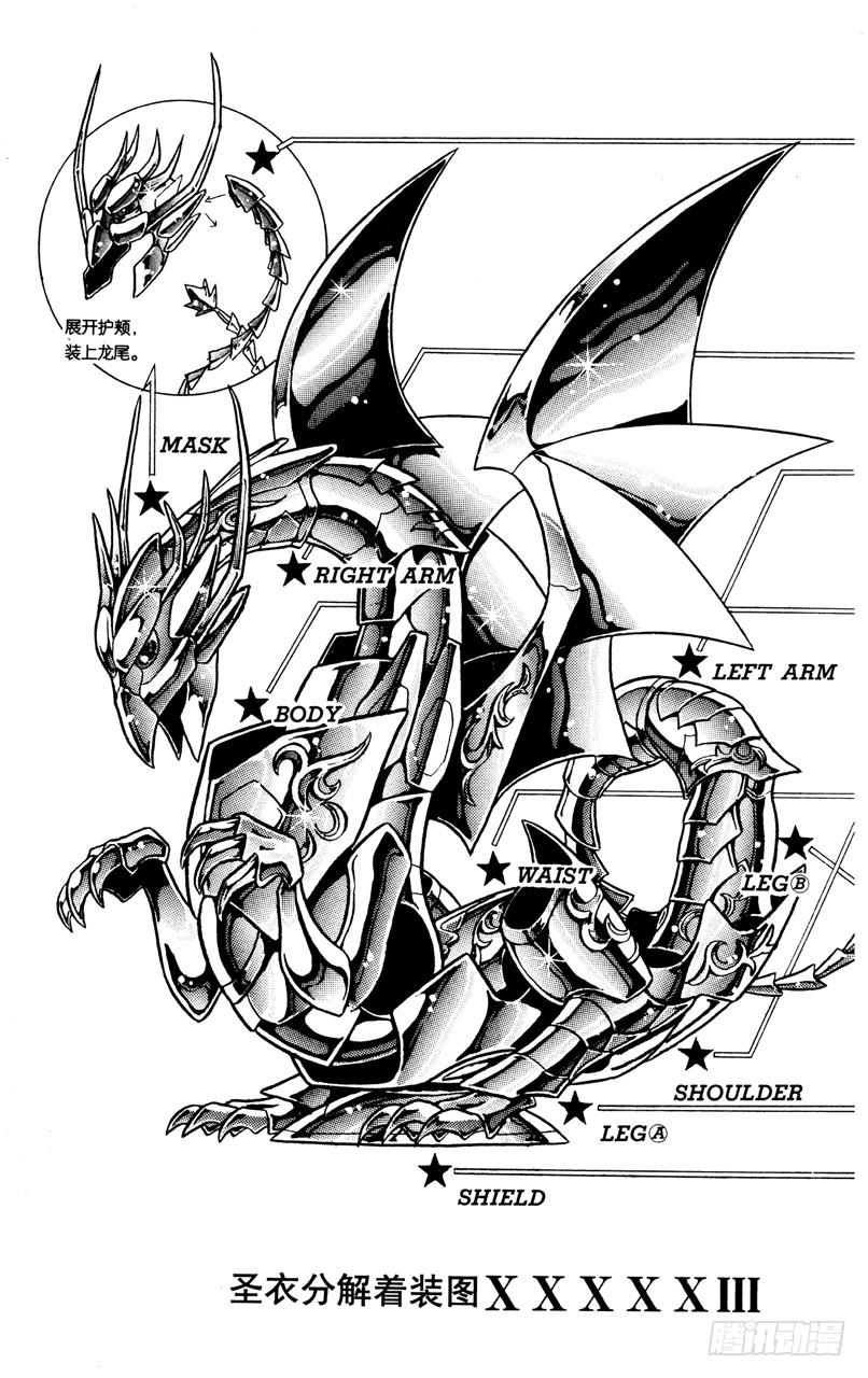 番外29 神圣衣分解着装图-第29话