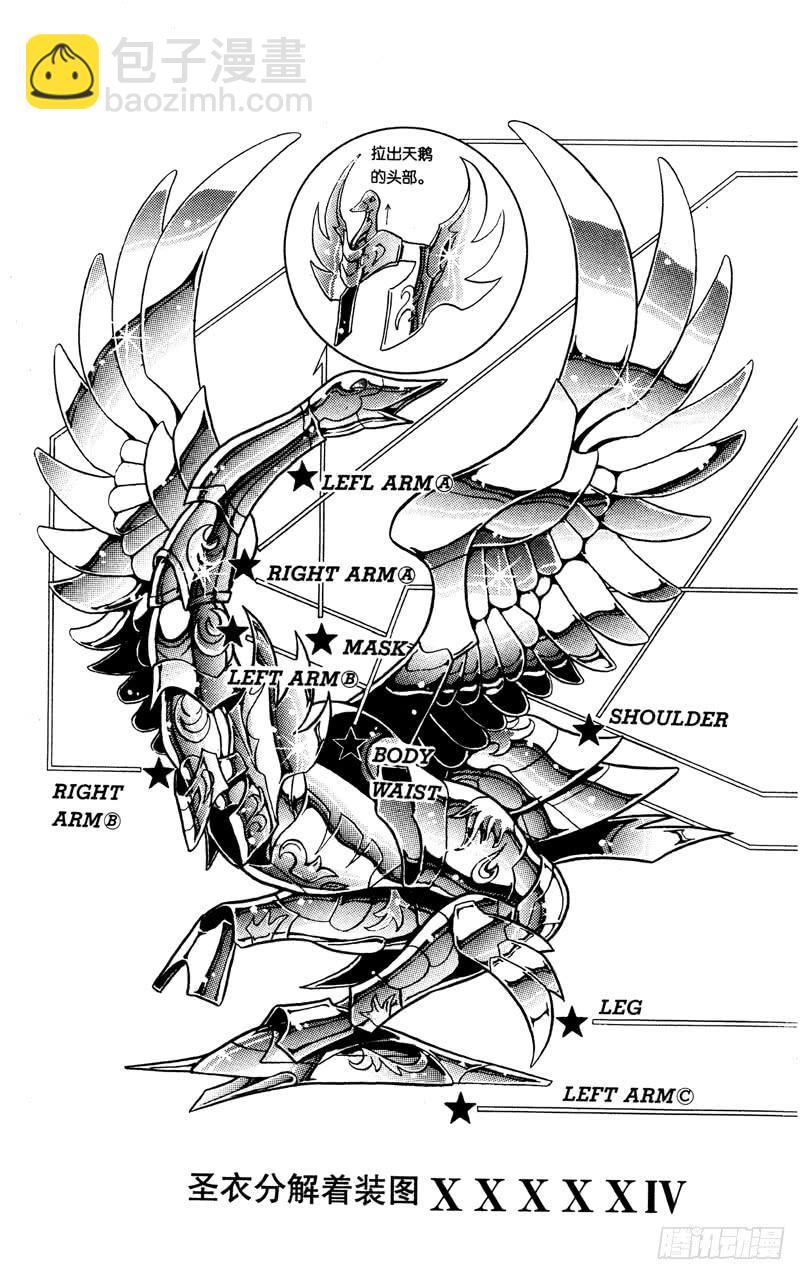 番外29 神圣衣分解着装图-第29话
