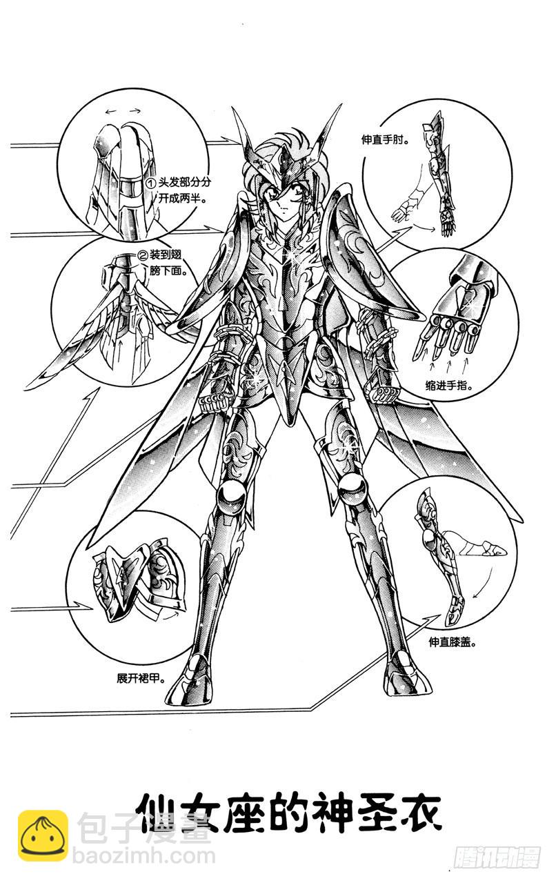 番外29 神圣衣分解着装图-第29话