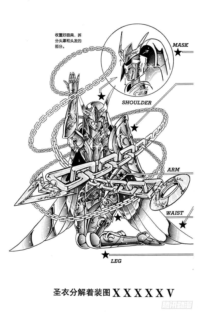 聖鬥士星矢（番外篇） - 番外29 神聖衣分解着裝圖 - 3