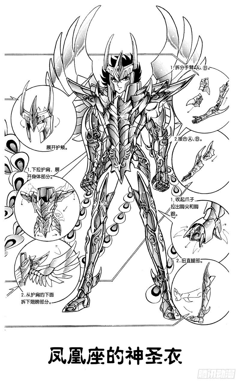 番外29 神圣衣分解着装图-第29话