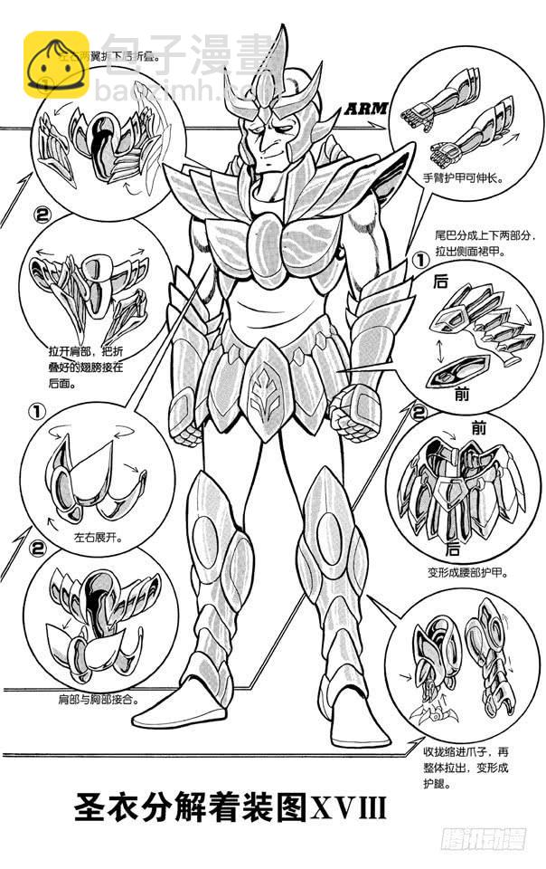 番外5 圣衣分解着装图-第5话