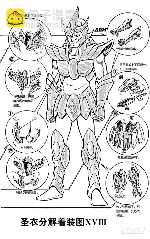 聖鬥士星矢（番外篇） - 番外5 聖衣分解着裝圖 - 2