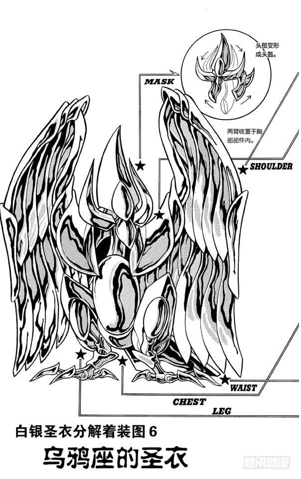 番外5 圣衣分解着装图-第5话