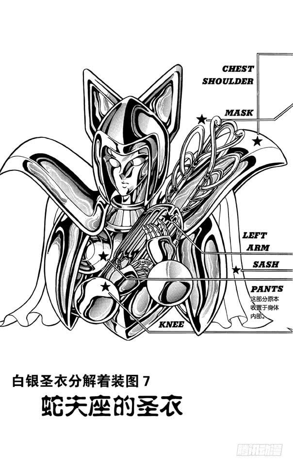 聖鬥士星矢（番外篇） - 番外5 聖衣分解着裝圖 - 2