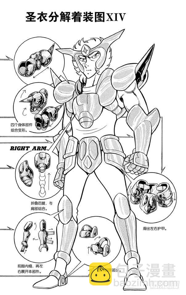 番外5 圣衣分解着装图-第5话