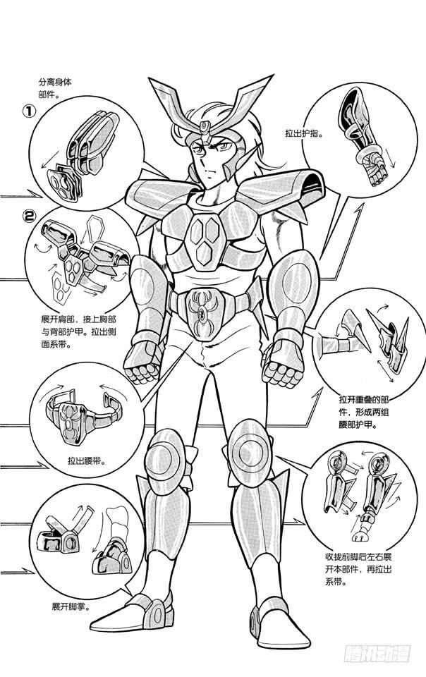 番外5 圣衣分解着装图-第5话