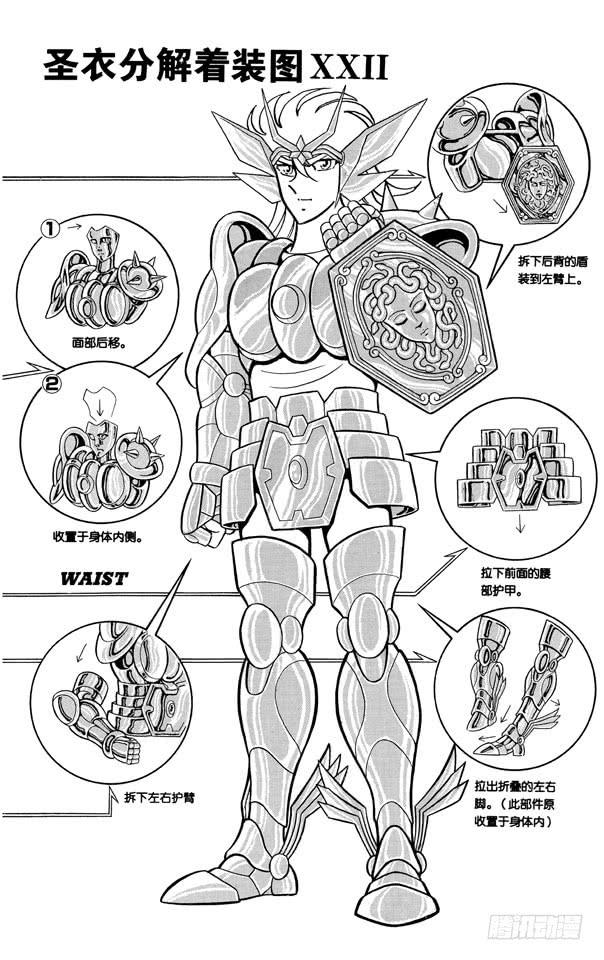 番外7 圣衣分解着装图-第7话