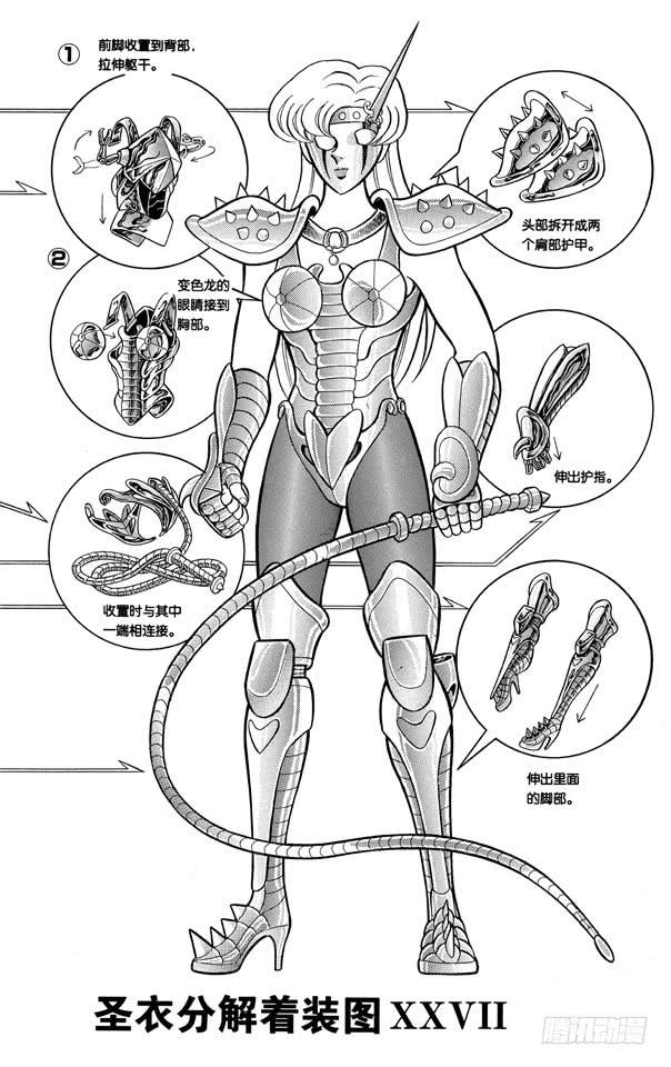 聖鬥士星矢（番外篇） - 番外7 聖衣分解着裝圖 - 2