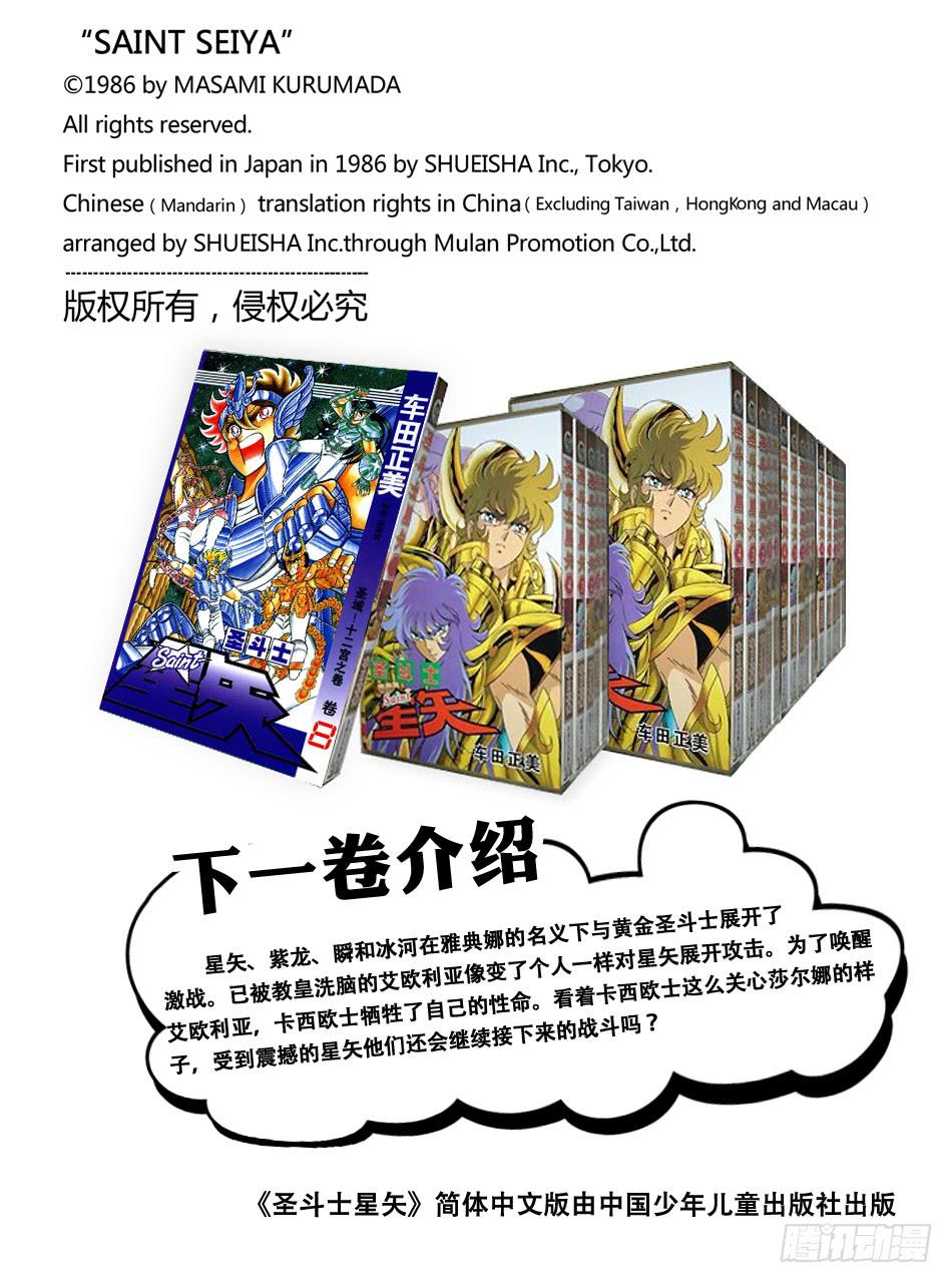 番外7 圣衣分解着装图-第7话