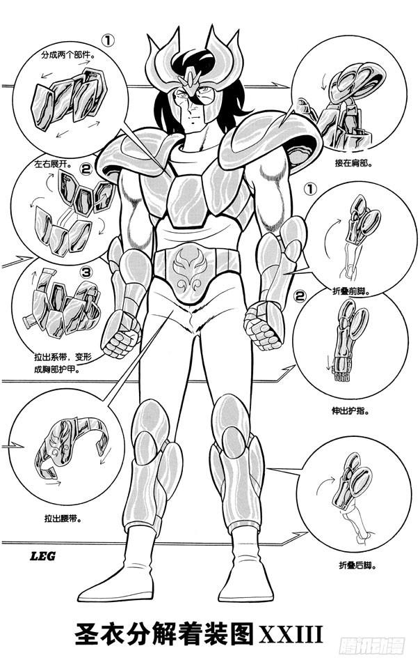 番外7 圣衣分解着装图-第7话