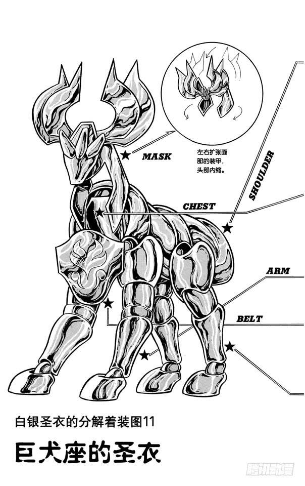 番外7 圣衣分解着装图-第7话