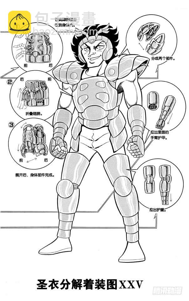 番外7 圣衣分解着装图-第7话