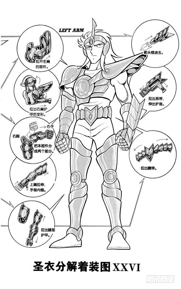 番外7 圣衣分解着装图-第7话