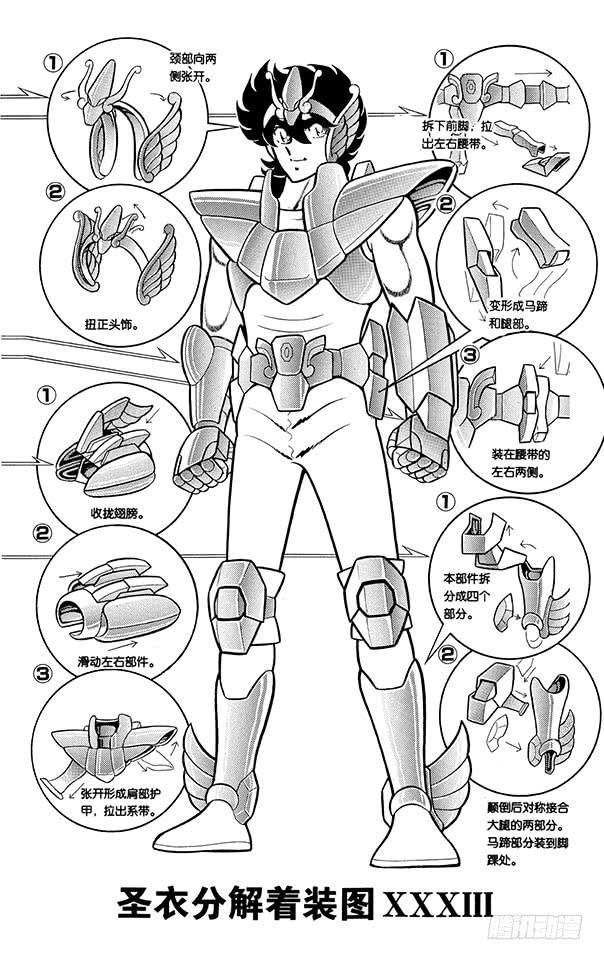 番外9 圣衣分解着装图-第9话