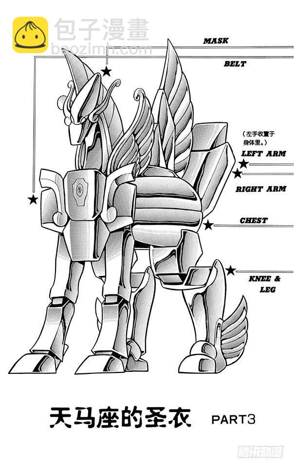 番外9 圣衣分解着装图-第9话