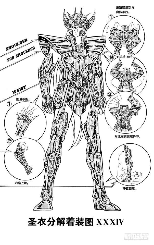 聖鬥士星矢（番外篇） - 番外9 聖衣分解着裝圖 - 1