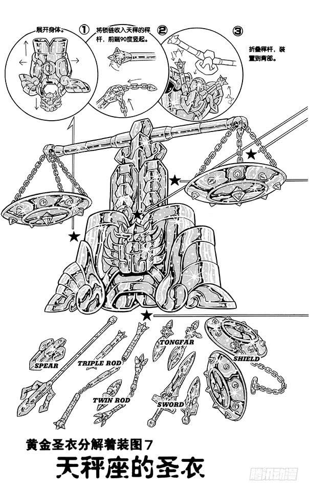 聖鬥士星矢（番外篇） - 番外9 聖衣分解着裝圖 - 2