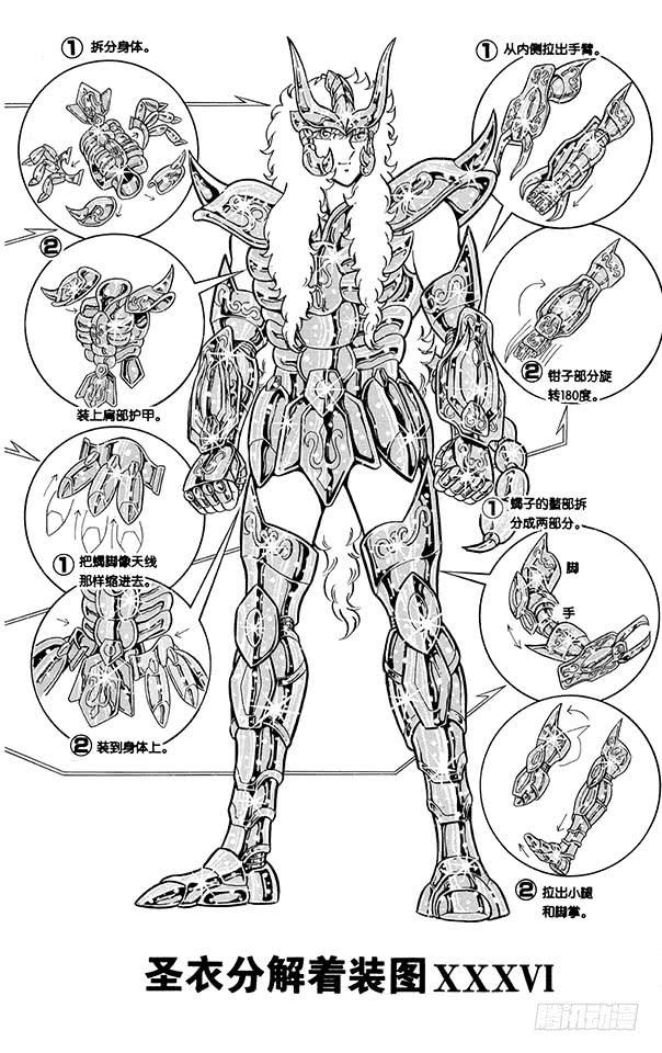 番外9 圣衣分解着装图-第9话