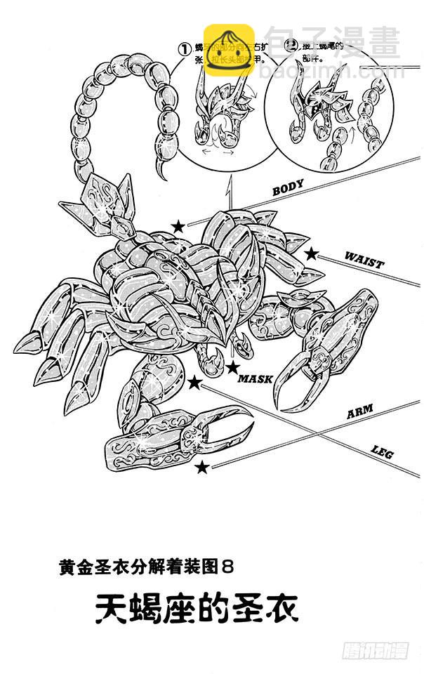 番外9 圣衣分解着装图-第9话