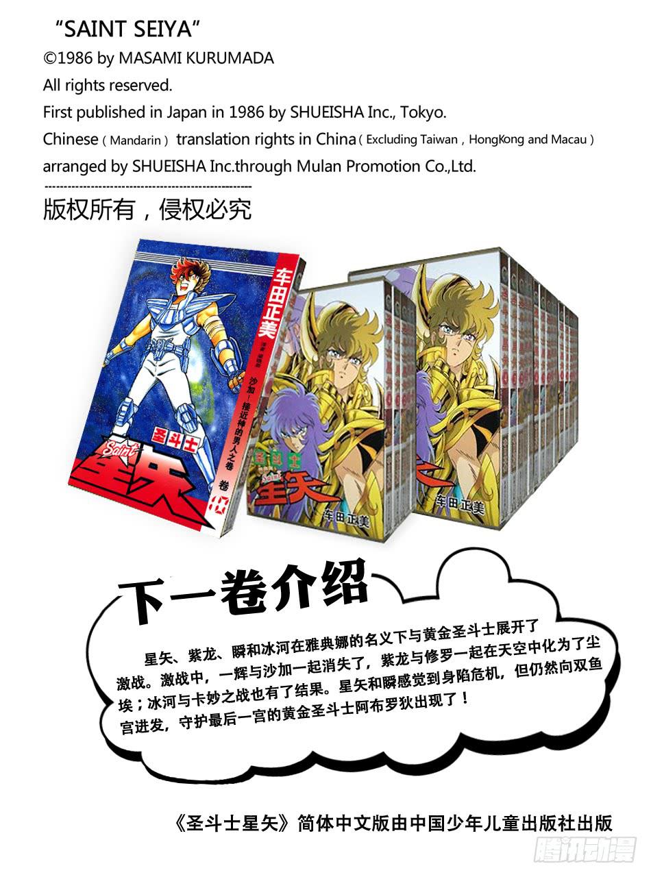 番外9 圣衣分解着装图-第9话