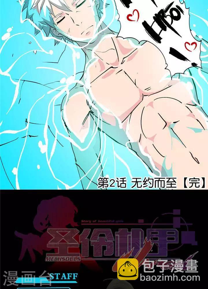 第2话  无约而至-第1话