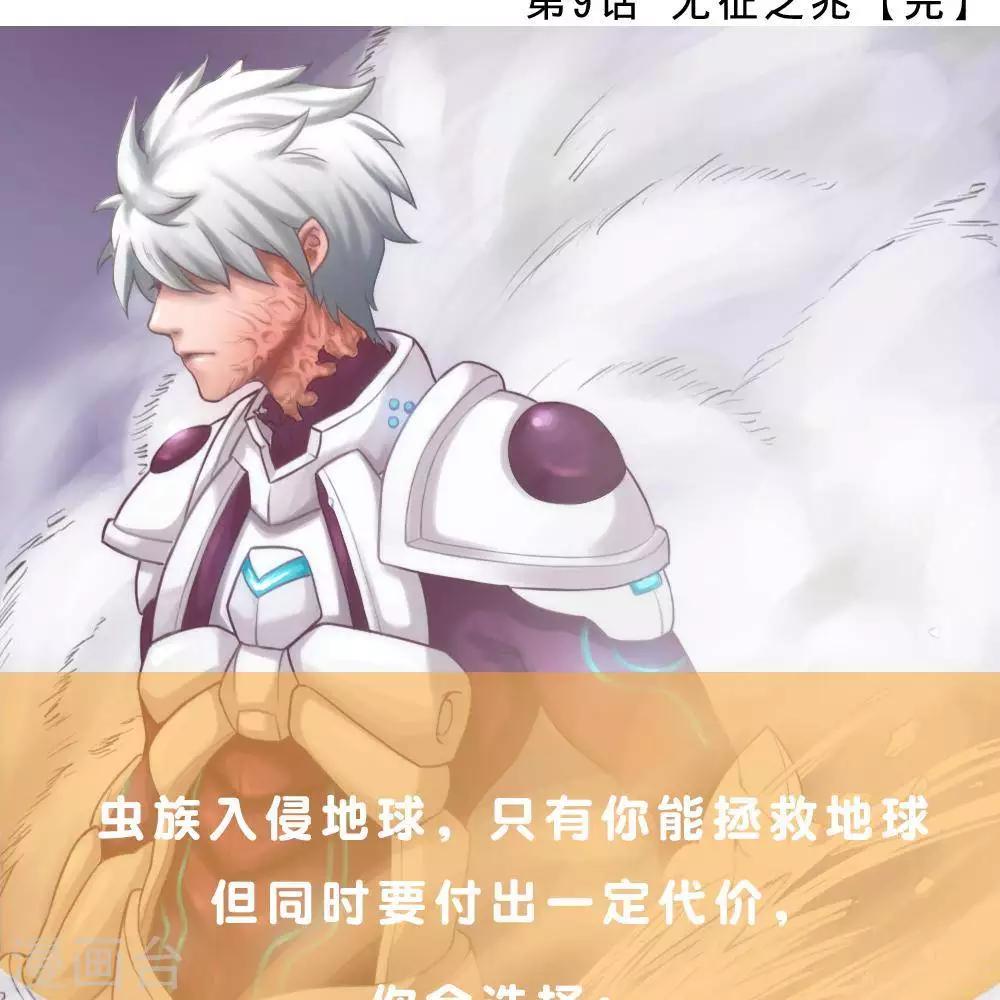 第10话  无征之兆-第9话