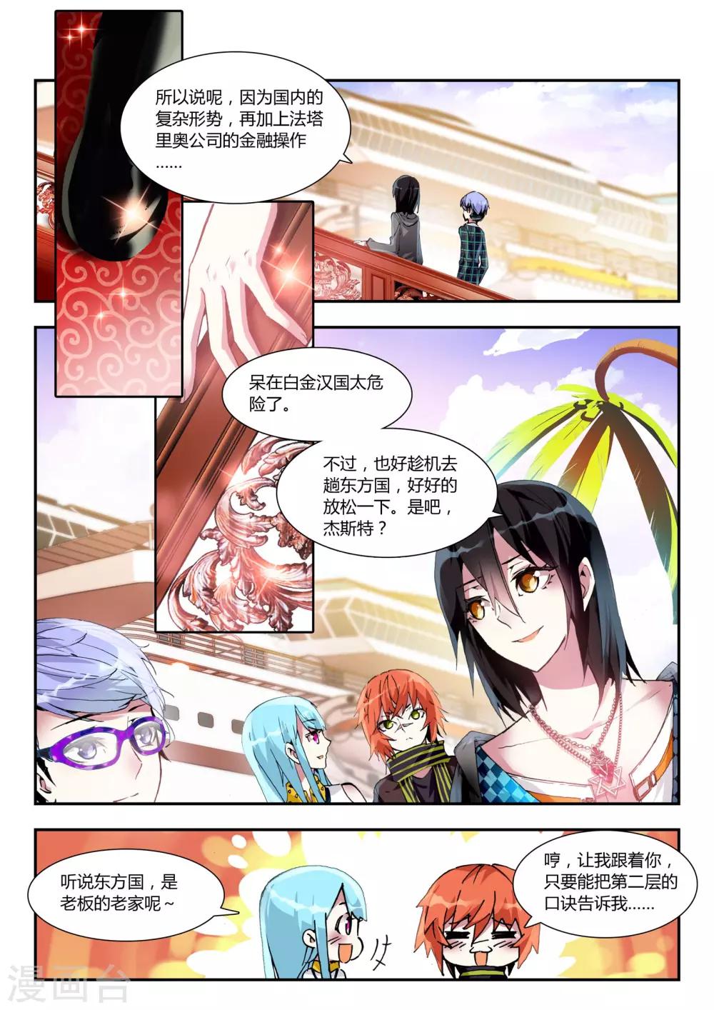 第15话 温莎公爵号-第15话