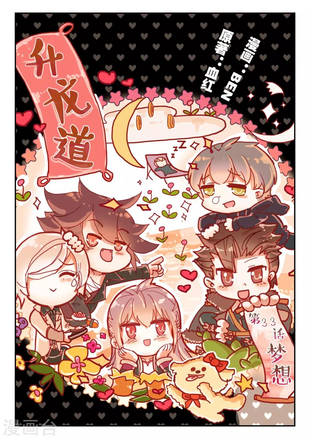 第33话 梦想-第33话