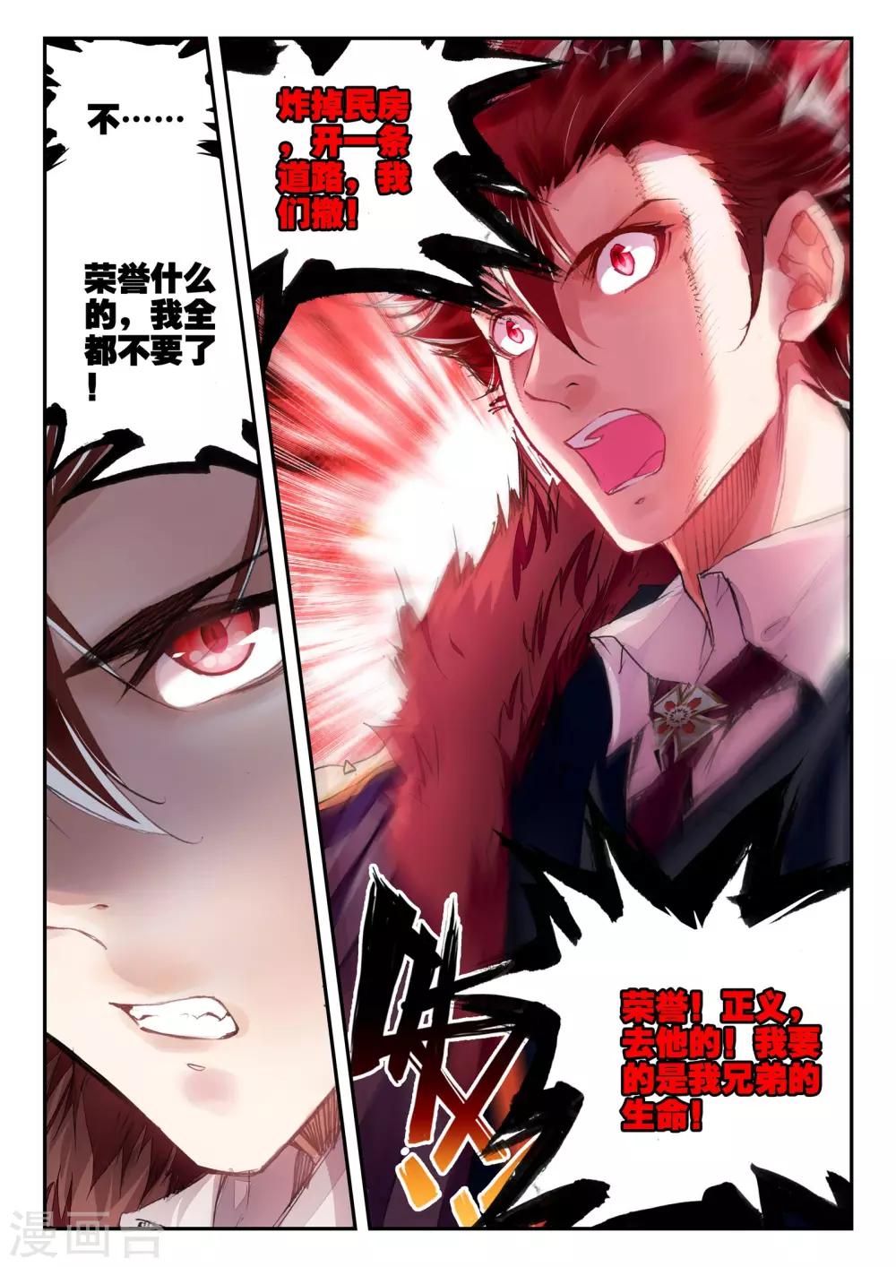 升龍道 - 第35話 復仇 - 4