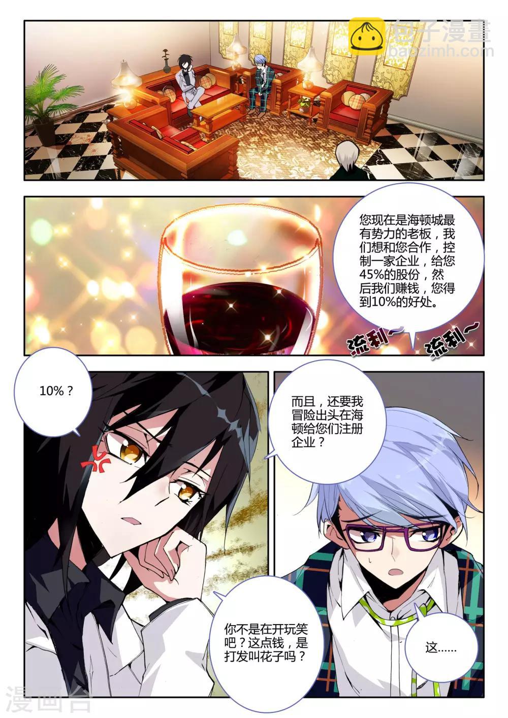 第5话 来访-第5话