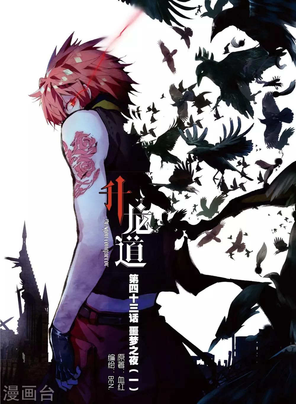 第43话 噩梦之夜一-第43话