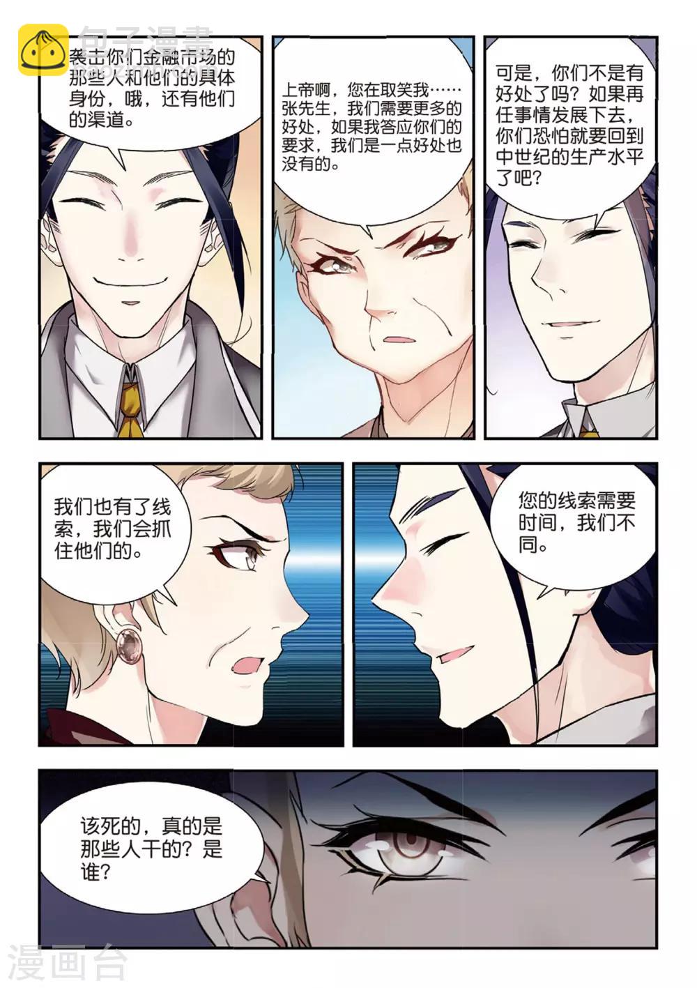 第47话 帝国的基石-第47话