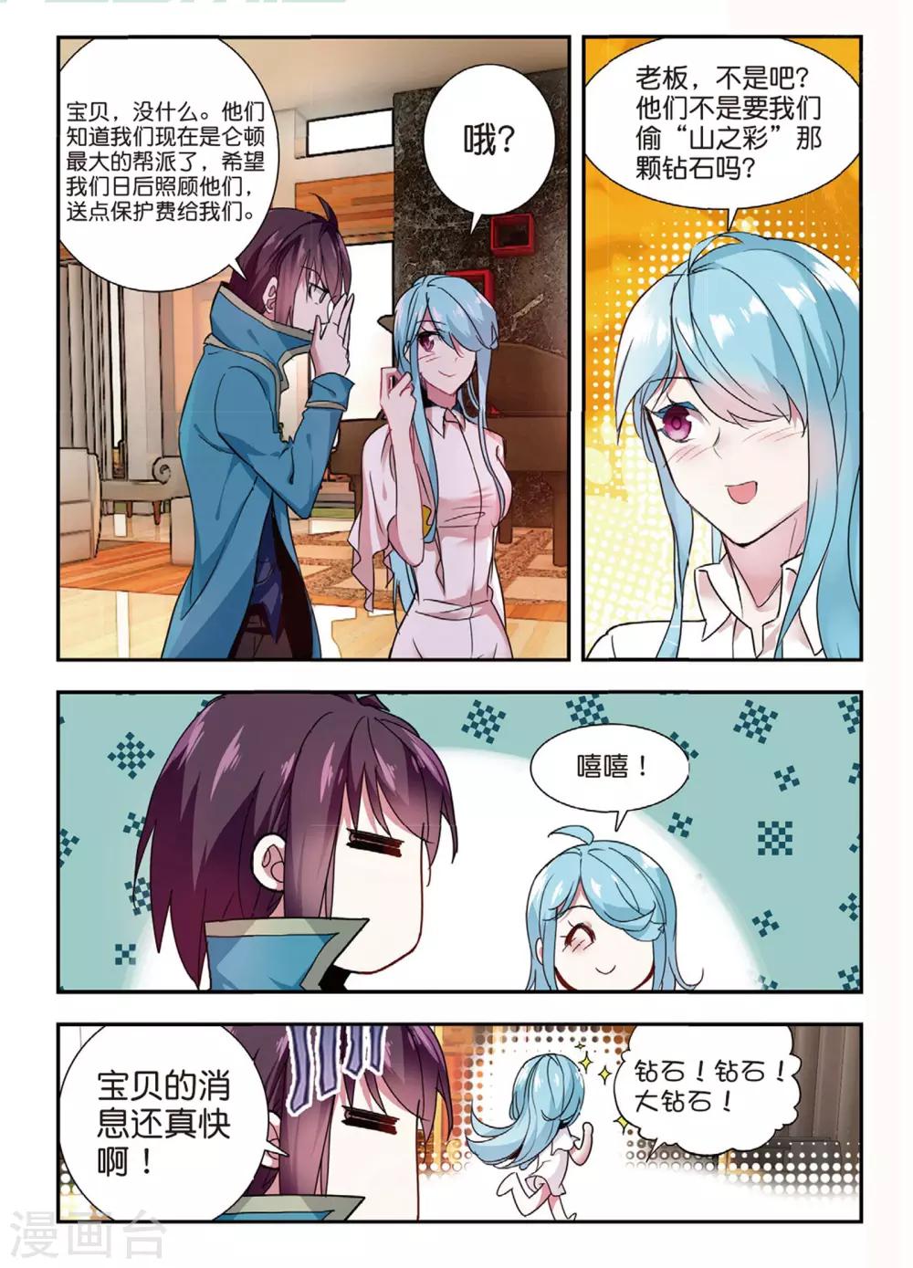 第49话 有客自远方来-第49话