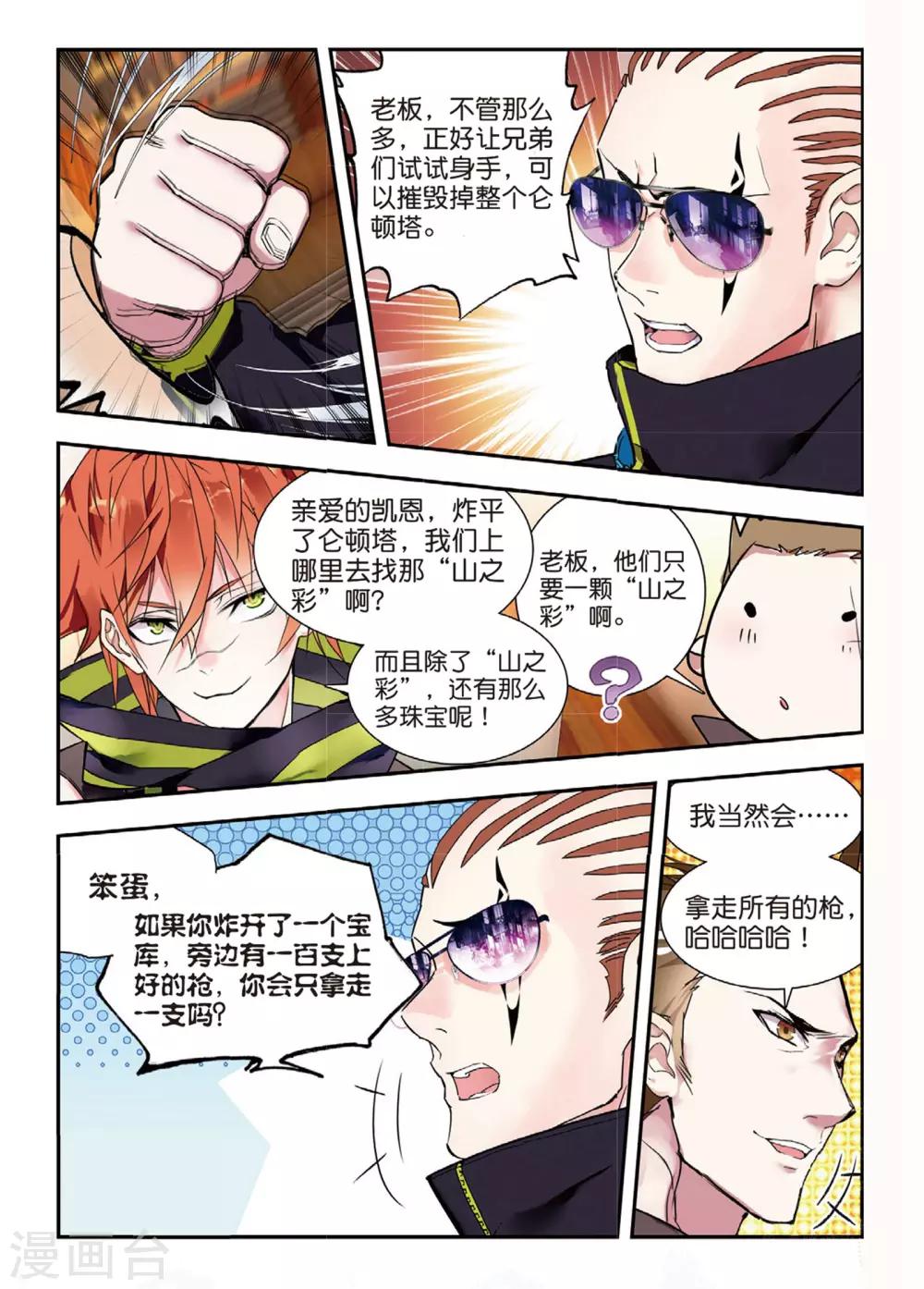 第49话 有客自远方来-第49话