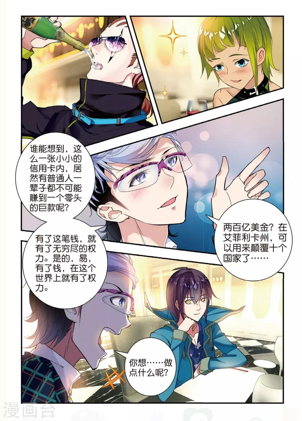 第49话 有客自远方来-第49话